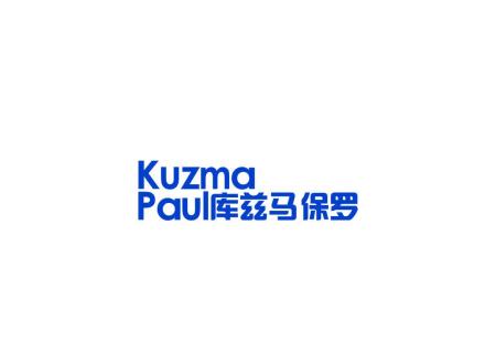 庫茲馬保羅 KUZMA PAUL