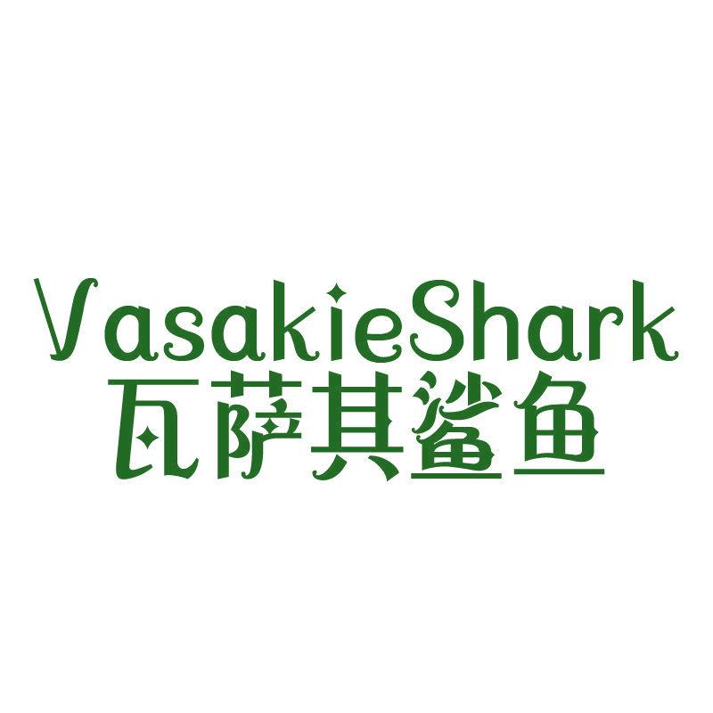 瓦薩其鯊魚 VASAKIESHARK