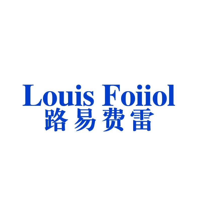 路易費(fèi)雷 LOUISFOIIOL