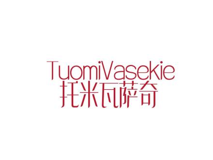 托米瓦薩奇 TUOMIVASEKIE