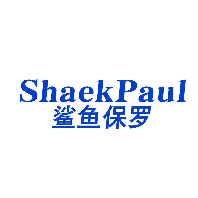 鯊魚保羅 SHAEKPAUL