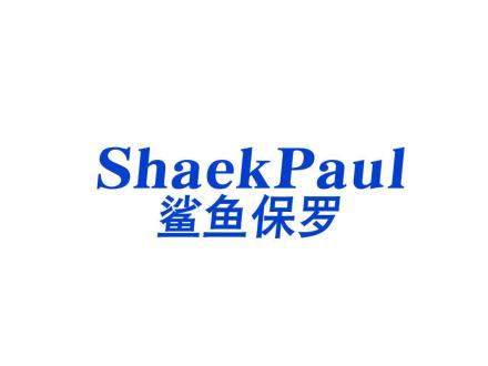 鯊魚保羅 SHAEKPAUL