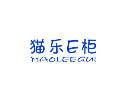 貓樂E柜 MAOLEEGUI