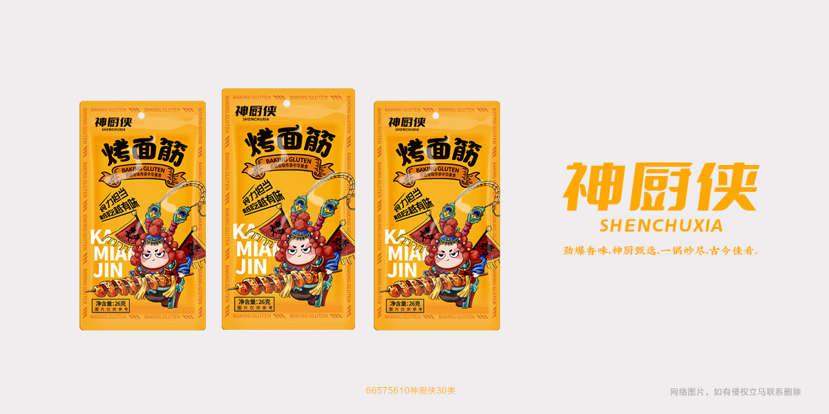 *廚俠商標設計稿