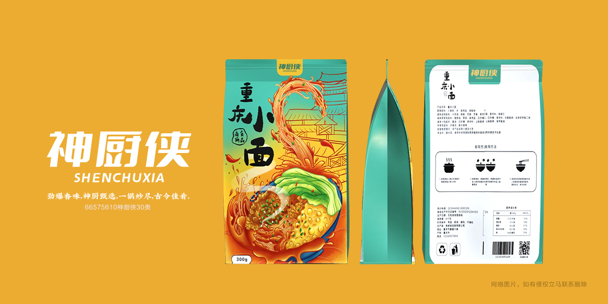 *廚俠商標設計稿