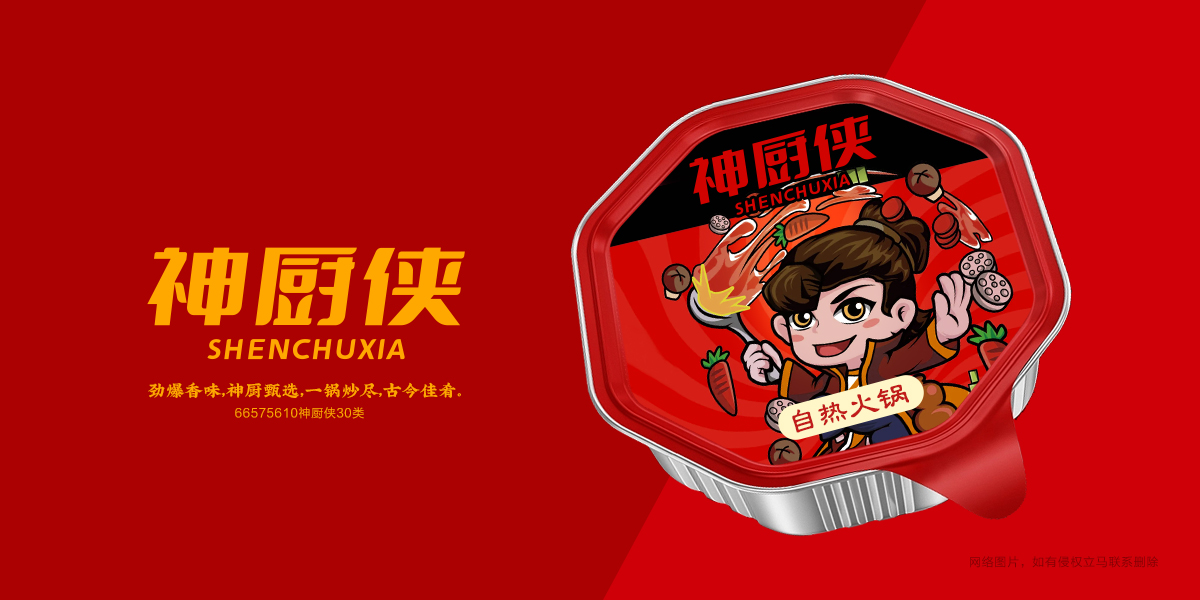 *廚俠商標設計稿