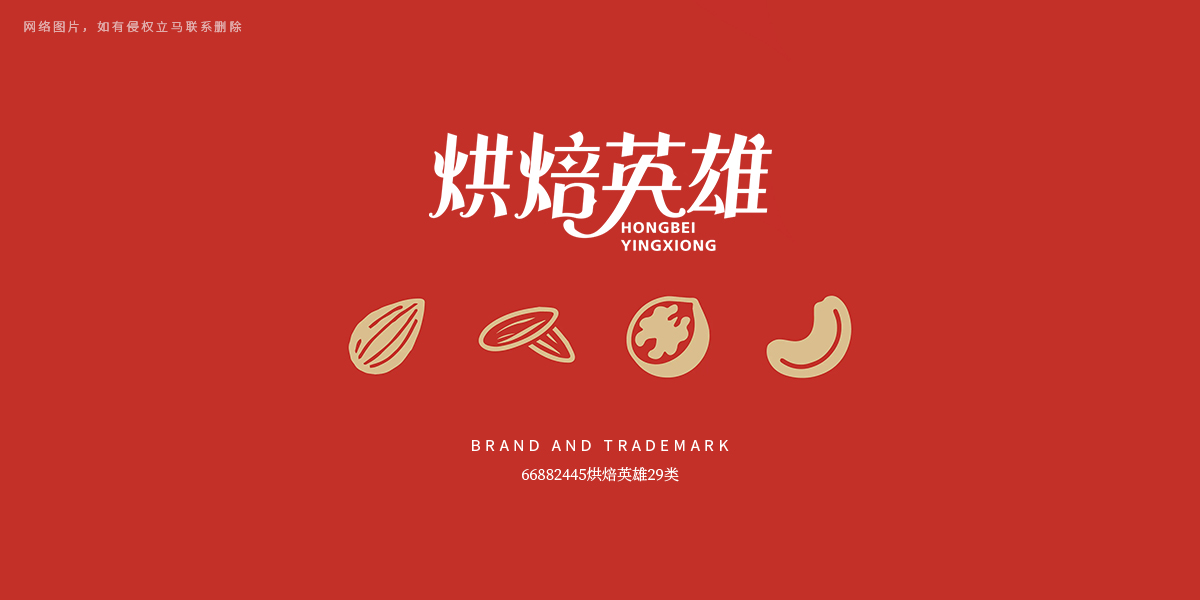 *焙英雄商標設(shè)計稿