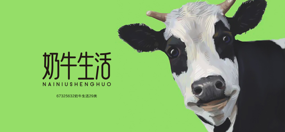 *牛生活商標(biāo)設(shè)計稿