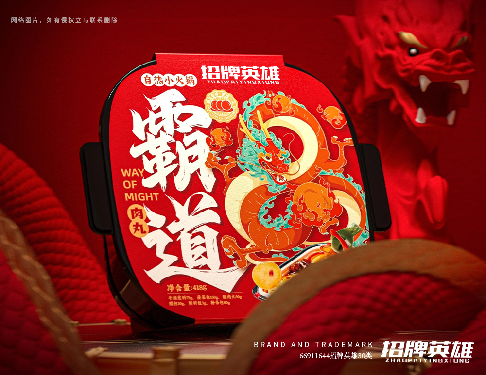 *牌英雄商標設計稿