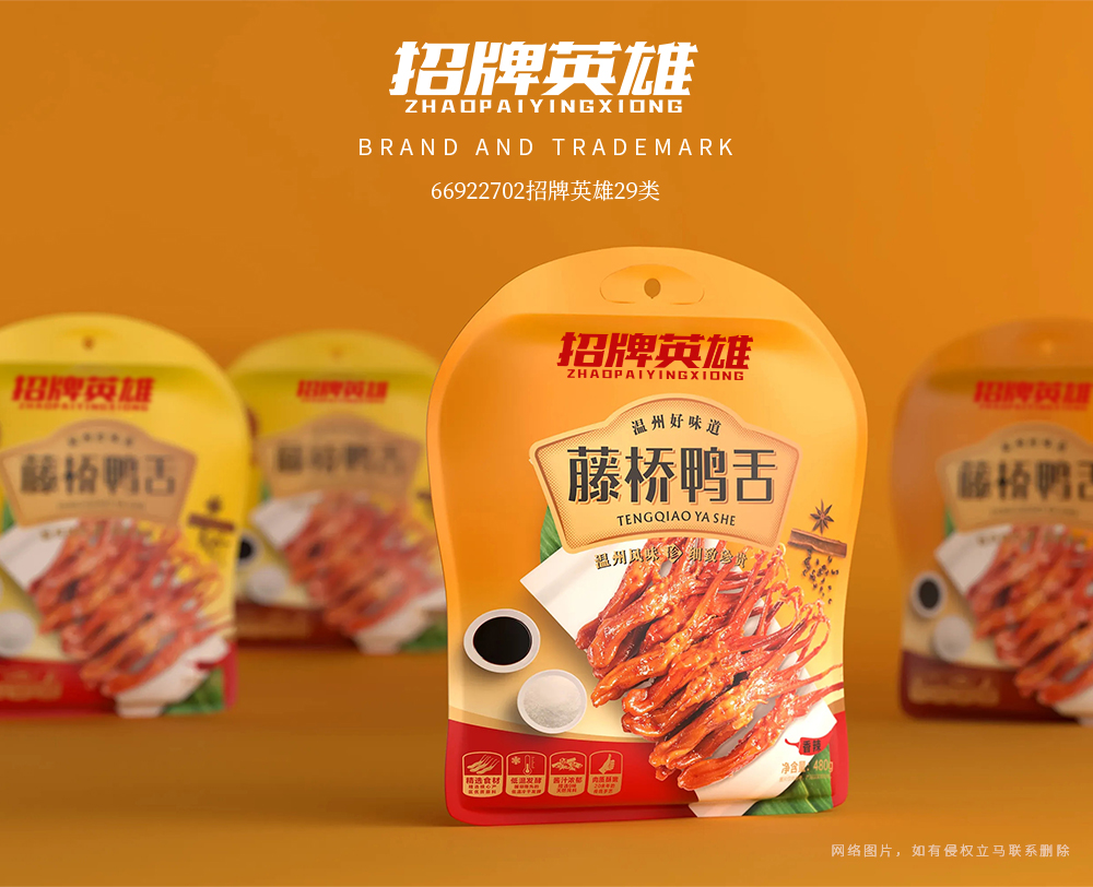 *牌英雄商標設計稿