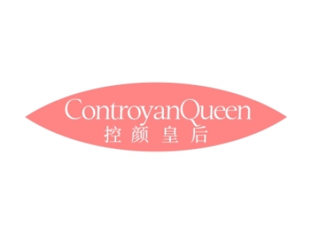 控顏皇后 CONTROYANQUEEN