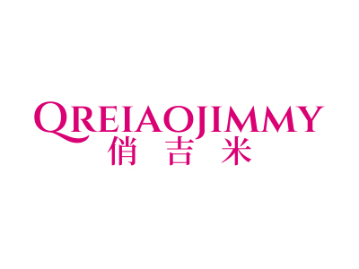 俏吉米QREIAOJIMMY