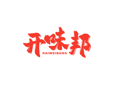 開(kāi)味邦