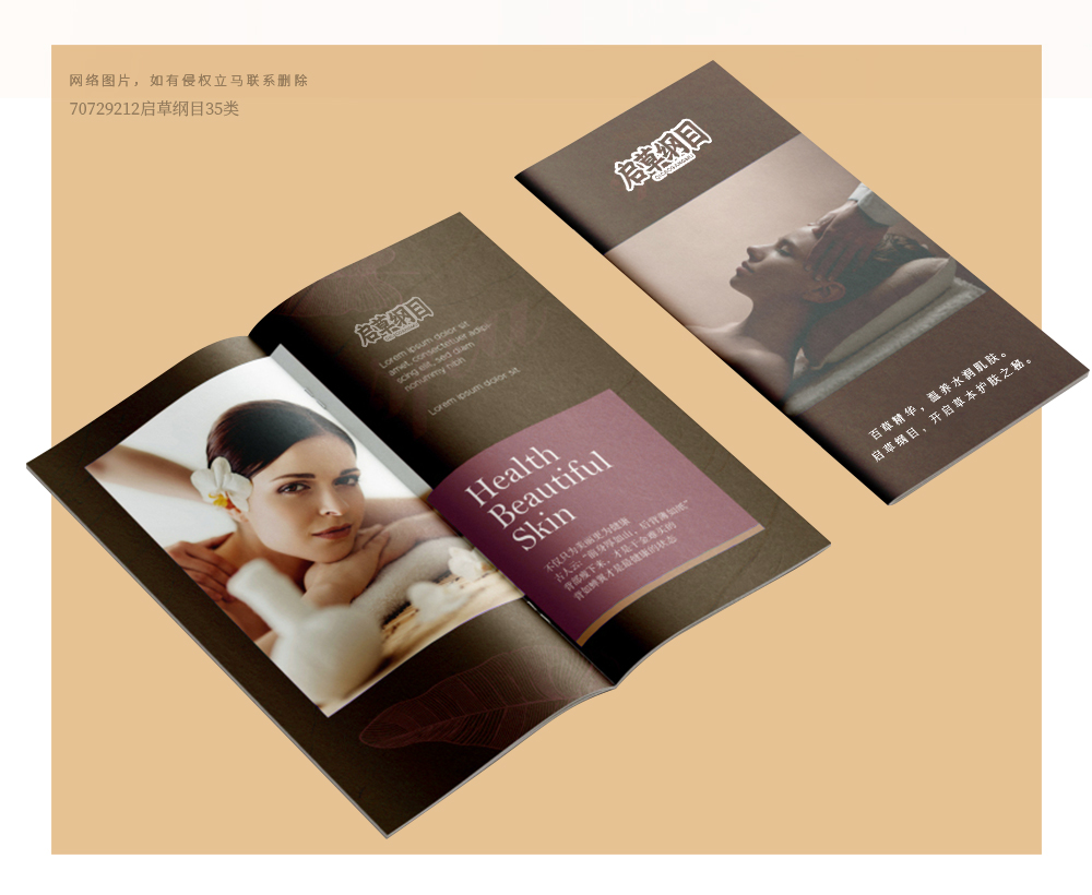 *草綱目商標設計稿