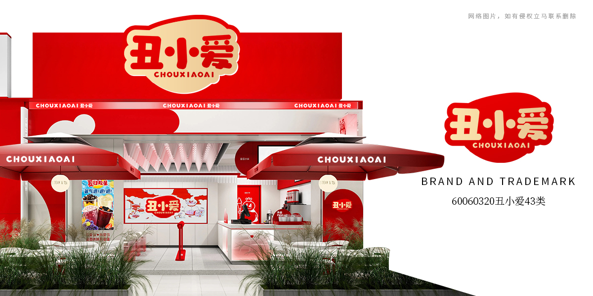 *小愛商標(biāo)設(shè)計(jì)稿