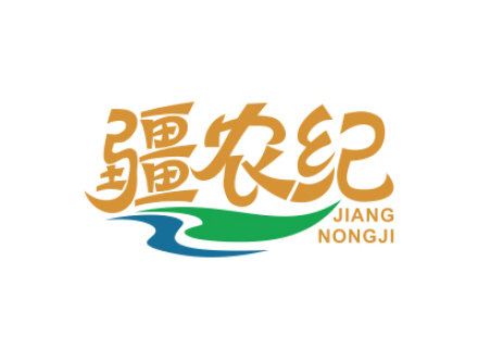 疆農(nóng)紀(jì)