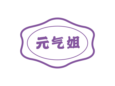 元?dú)饨? width=