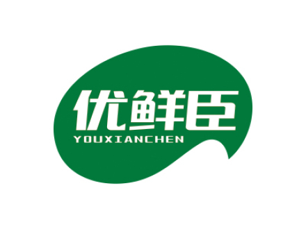 優(yōu)鮮臣