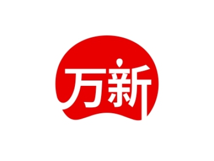 萬(wàn)新