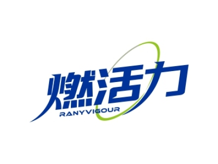 燃活力 RANYVIGOUR