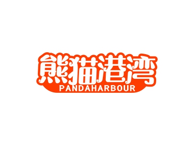 熊貓港灣 PANDAHARBOUR