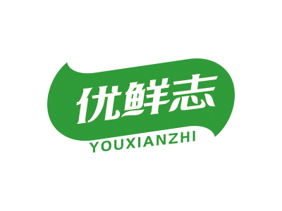 優(yōu)鮮志