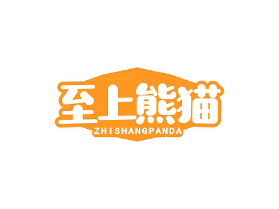 至上熊貓  ZHISHANGPANDA