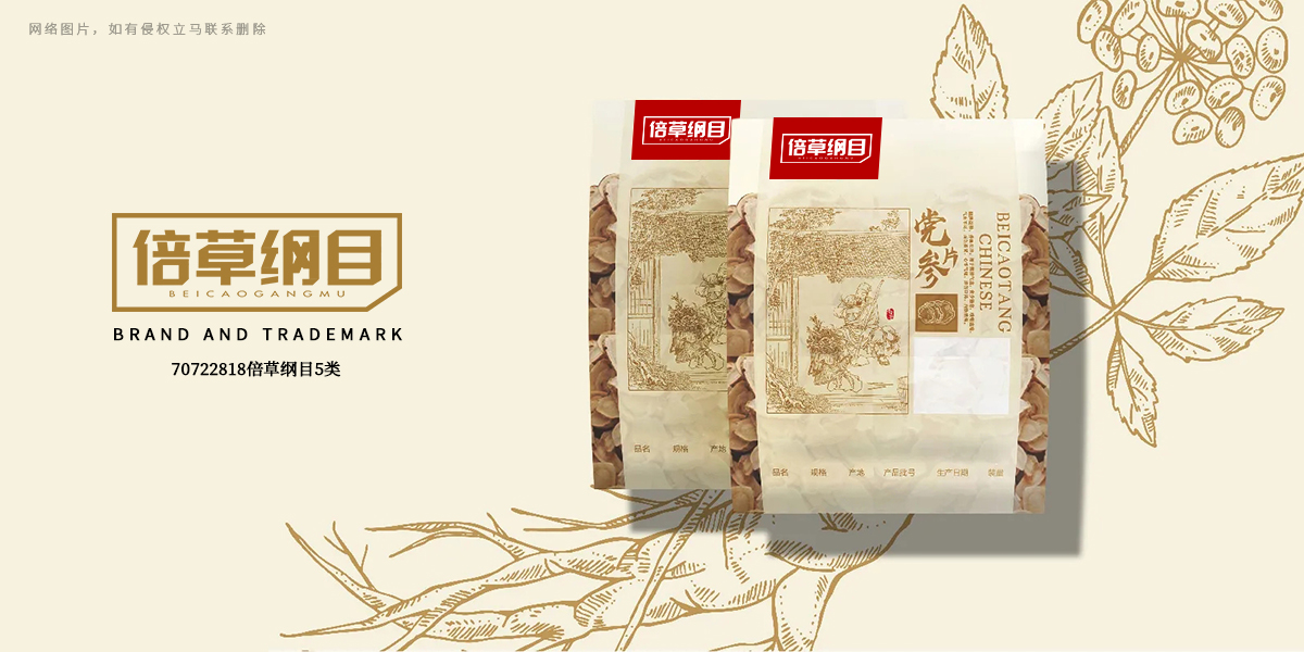 *草綱目商標設計稿