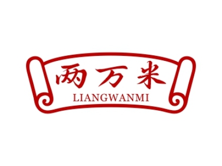 兩萬(wàn)米