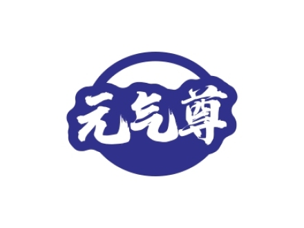 元?dú)庾?>
                                </span>
                            </div>
                        </a>
                        <div   id=