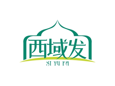 西域發(fā)