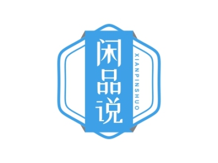 閑品說(shuō)