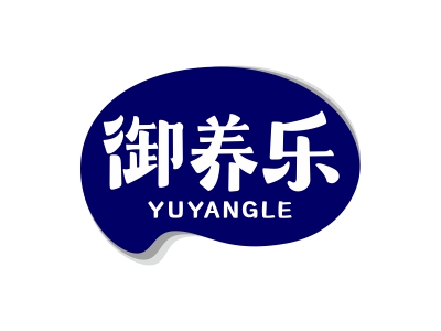 御養(yǎng)樂(lè)