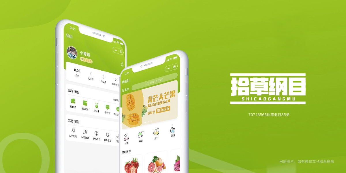 *草綱目商標設計稿