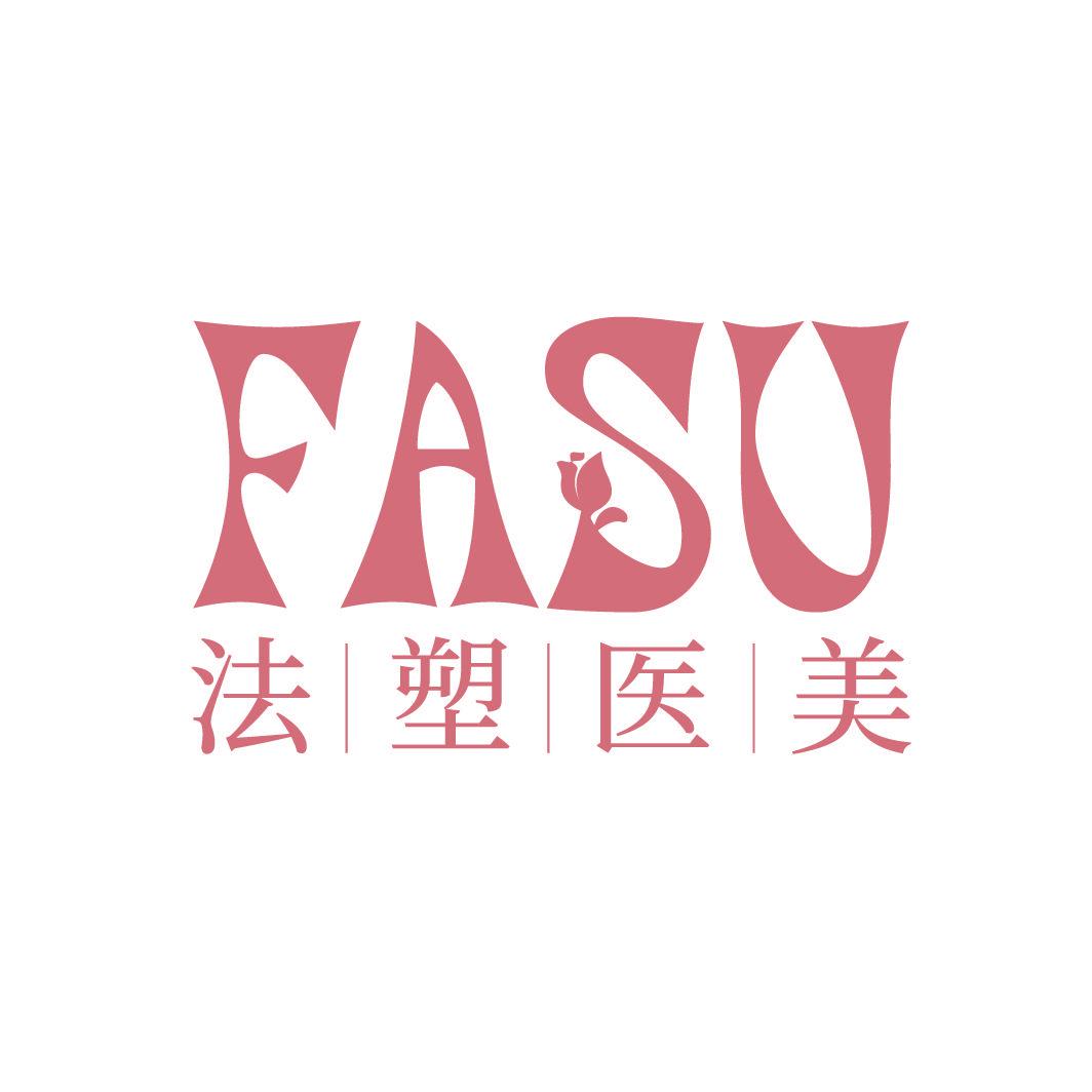 FASU 法塑醫(yī)美