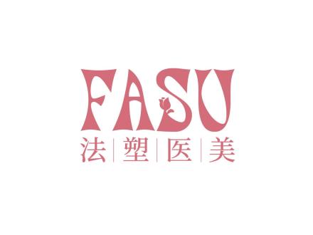 FASU 法塑醫美
