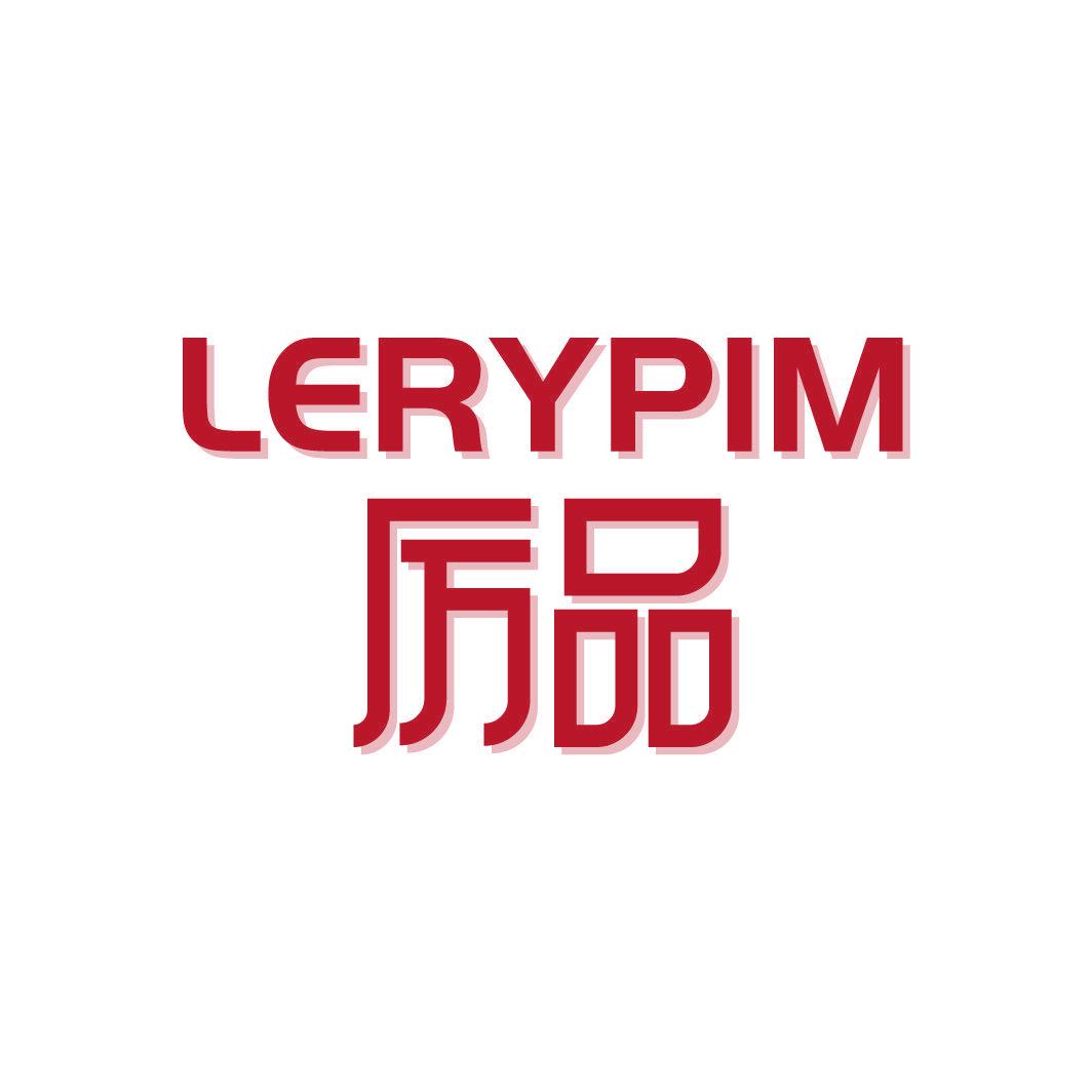 厲品 LERYPIM