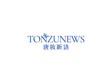 TONZUNEWS 唐妝新語