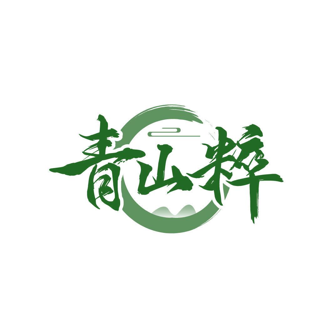 青山粹