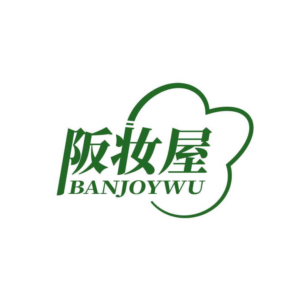 阪妝屋 BANJOYWU