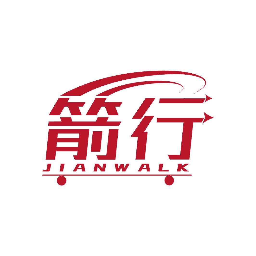 箭行 JIANWALK