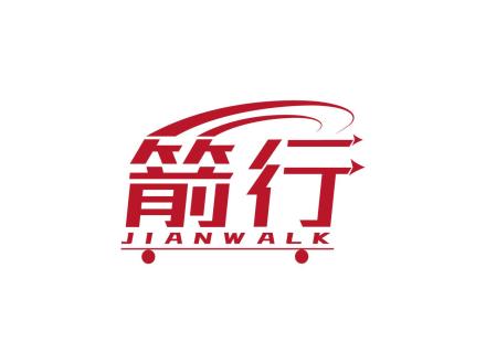 箭行 JIANWALK