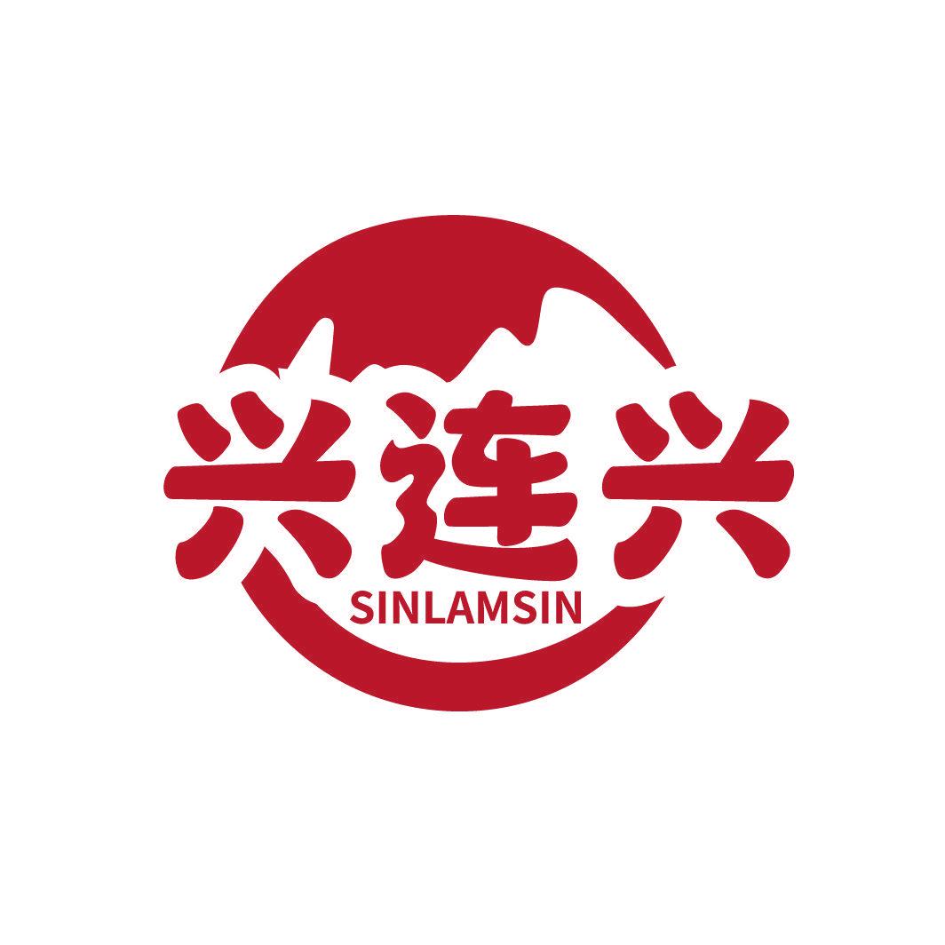 興連興 SINLAMSIN