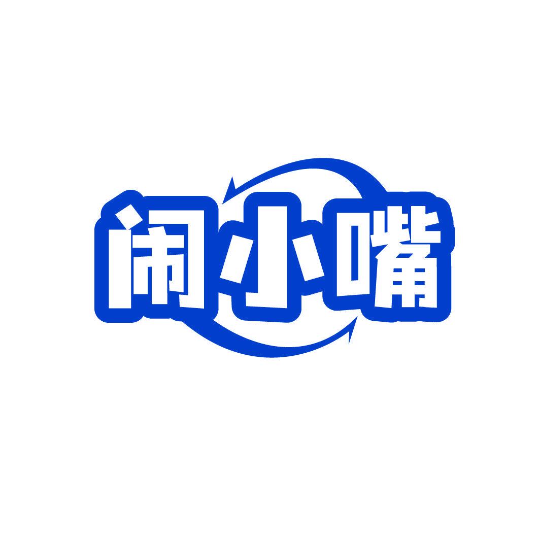 鬧小嘴