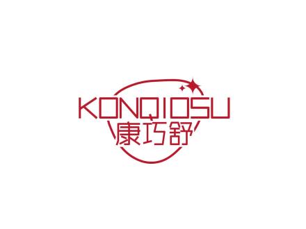 康巧舒 KONQIOSU