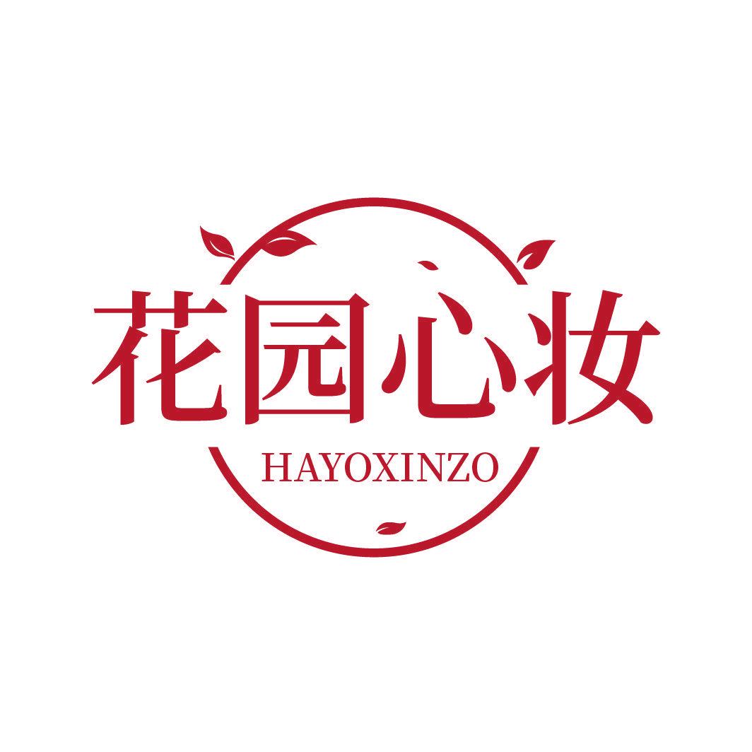 花園心妝 HAYOXINZO