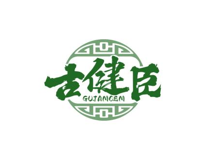 古健臣 GUJAMCEM