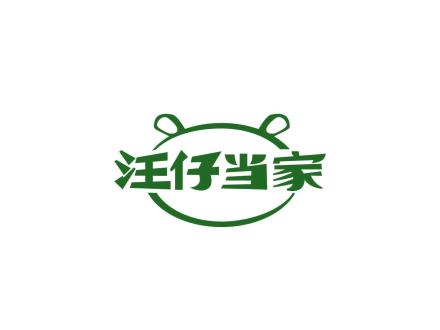 汪仔當(dāng)家