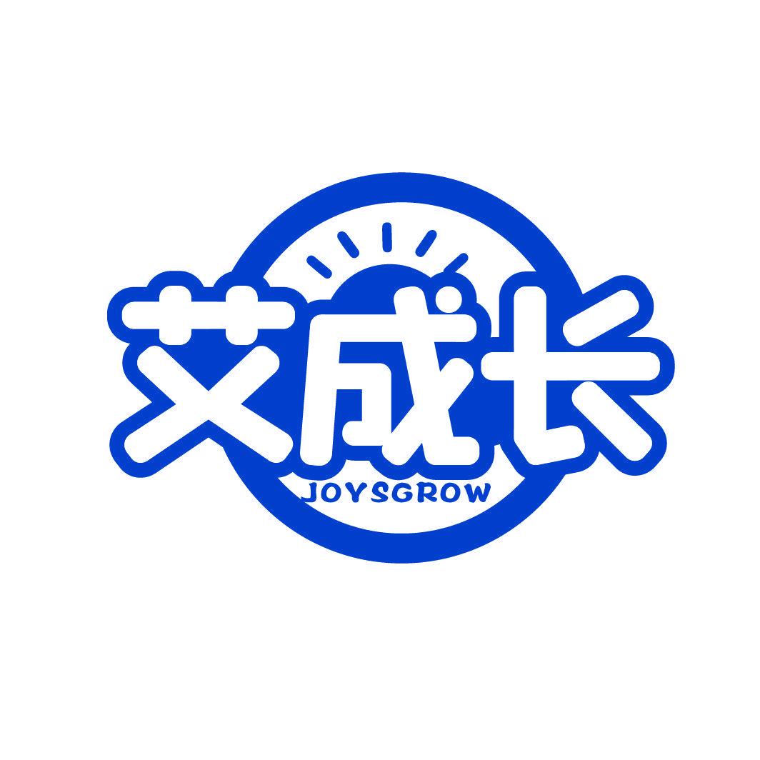 艾成長 JOYSGROW