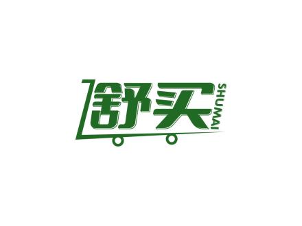 舒買(mǎi)